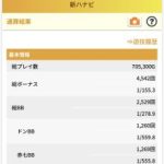 新花火60万Gボーナス確率1